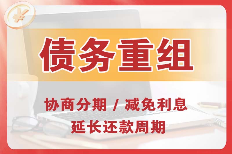 江川债务重组